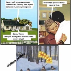 Пневмаслов - Запутай след