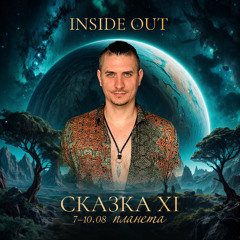 Inside Out - Skazka Festival 2025 (Russia)