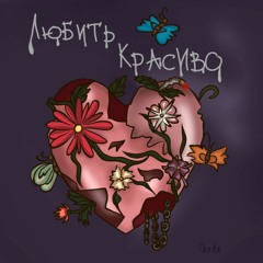бабочки оля - ля