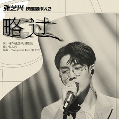 Lay Zhang 张艺兴 - Stay With Me 《略过》 Live