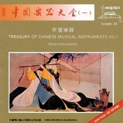 Treasury of Chinese Musical Instruments Vol 1