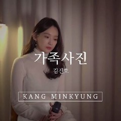 강민경 - 가족사진
