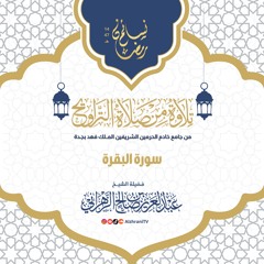 نســـائم رمضـــان 1447 هـ