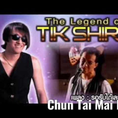 Tik Shiro - Chun Tai Mai Dai (Lucky Ding & Nvinhsible) rmx Master