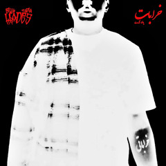 پادکست خرابات اپیزود ‌۳ - فرهنگ طرد