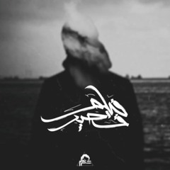 فيلم قصير Short Film || كريم موكا - Karim moka