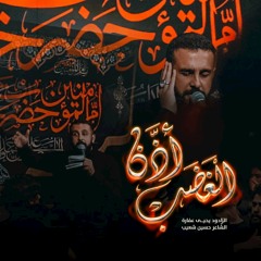 أذن الغضب
