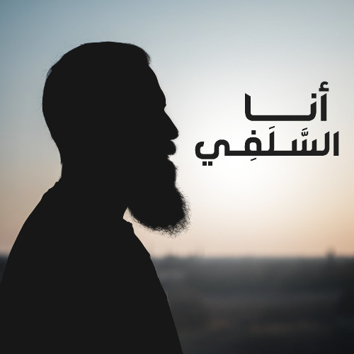 NASHEED | VOCALS & DRUMS | أنشودة أنا السلفي