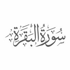 002 Surah Al-baqarah - Ayat No 023 To 024 - Maariful Quran By Mufti Shafi Usmani Rah