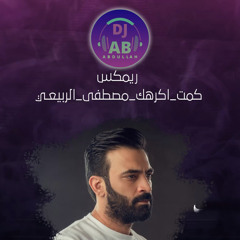 ريمكس كمت اكرهك - مصطفى الربيعي ‏DJ_AB