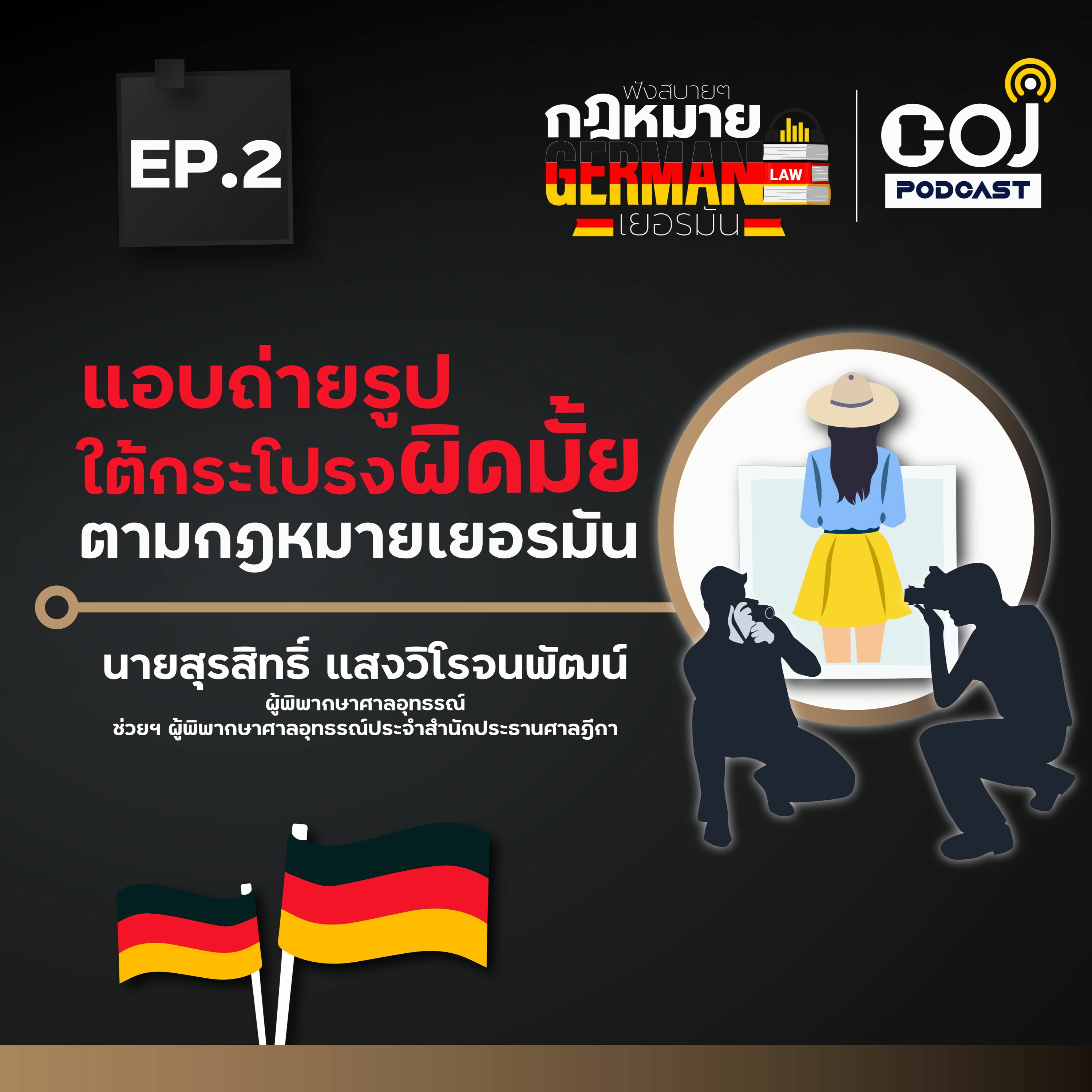 COJ Podcast