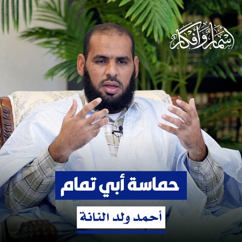 حماسة أبي تمام