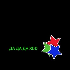 DJ GROTOVA YEBAT - ДА ДА ДА XDD