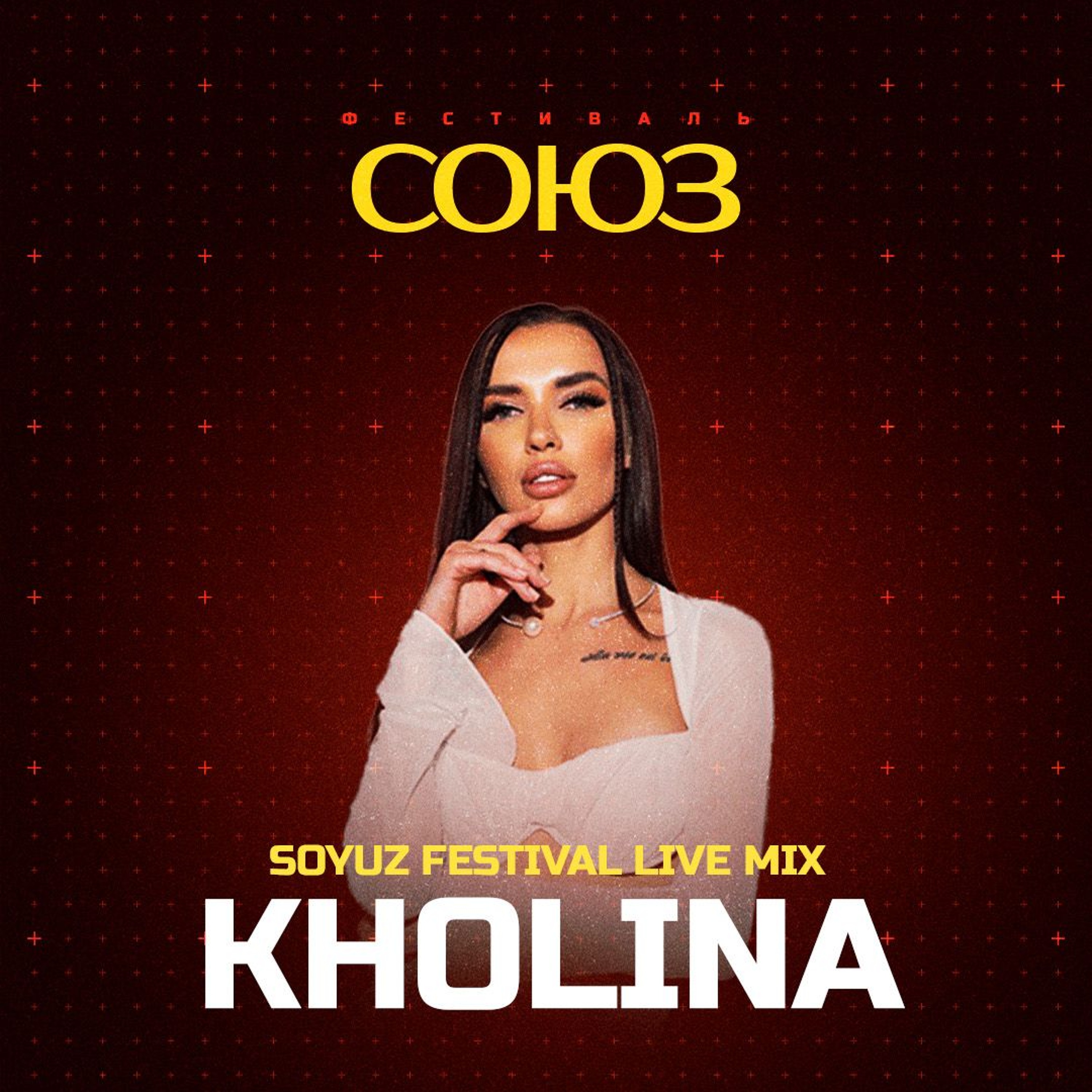 KHOLINA ‒ LIVE@SOYUZ FESTIVAL | MOSCOW, 2025