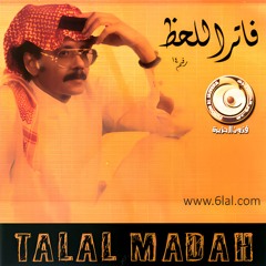 طلال مداح - يا ليل طل - البوم فاتر اللحظ