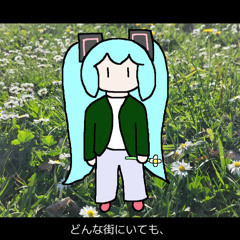 どんな街にいても feat. 初音ミク (aki96)
