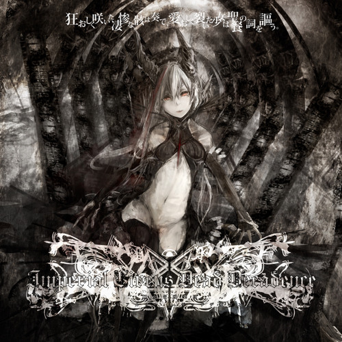 灼熱の煉獄に薔薇は…