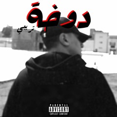 Trippy - Dokha | تريبي - دوخة