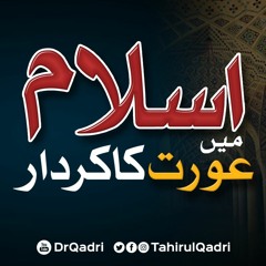 Islam main Aurat ka Kirdar | اسلام میں عورت کا کردار | Shaykh-ul-Islam Dr Muhammad Tahir-ul-Qadri
