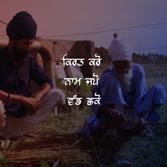 ਕਿਰਤ ਕਰੋ • ਨਾਮ ਜਪੋ • ਵੰਡ ਛਕੋ