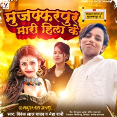 Mari Muzaffarpur Hila Ke (Bhojpuri song)