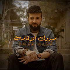 Omar Nasr - Mabrook Al Iqami | عمر نصر - مبروك الإقامة