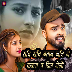 Sach Sach Batana Jaan Ge Kakra Pa Dil Gelau