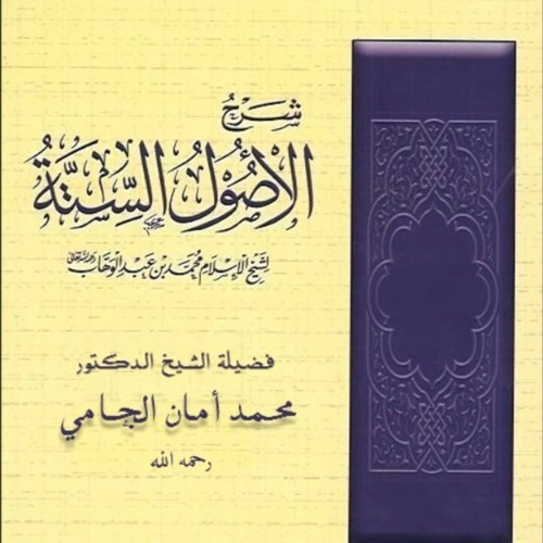 Lesson 04 - Al-Usool as-Sittah The Six Principles  Shaykh Muhammad Aman Al-Jami - Abu Rayhaanah