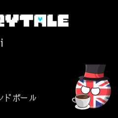 【UNDERTALE AU】COUNTRYTALE - Britishnami（UNDERTALE × ポーランドボール）