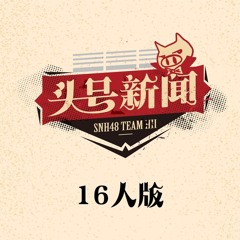SNH48 Team HII - Honor