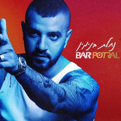 איתי לוי - נחלת בנימין (Bar Potral Remix)