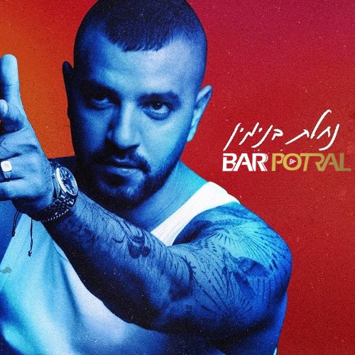 איתי לוי - נחלת בנימין (Bar Potral Remix)