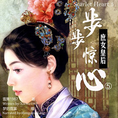 [Free] EBOOK 📥 步步惊心：庶女皇后 5 - 步步驚心：庶女皇后 5 [Scarlet Heart 5] by  雪舞1987 - 雪舞1987 - Xue