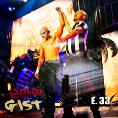 هروج جست - الحلقة ٣٣