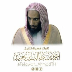 صلاة الفجر للشيخ أحمد بن طالب 20 ربيع الآخر 1445هـ  ۞ سورة الزخرف 26 - 56