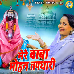 Main Baba Mohan Tapdhari