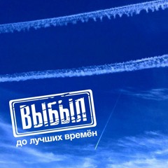 01. На большой высоте