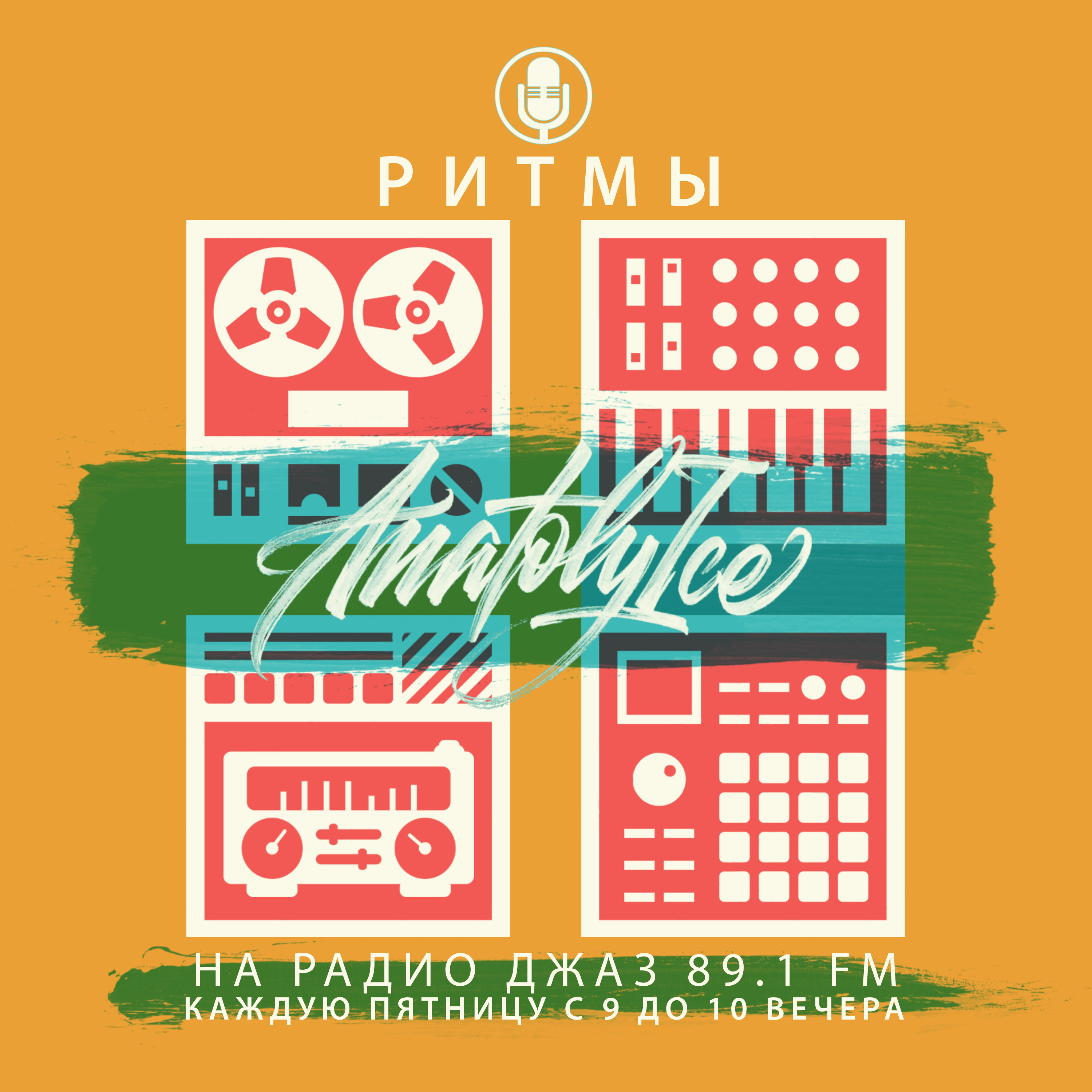 Beyond Funk Radio Shows
