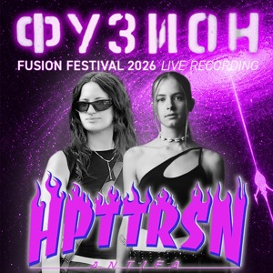fusion festival 2026 - nordcorreia.mp3 b2b mae.ly @ HPTTRSN