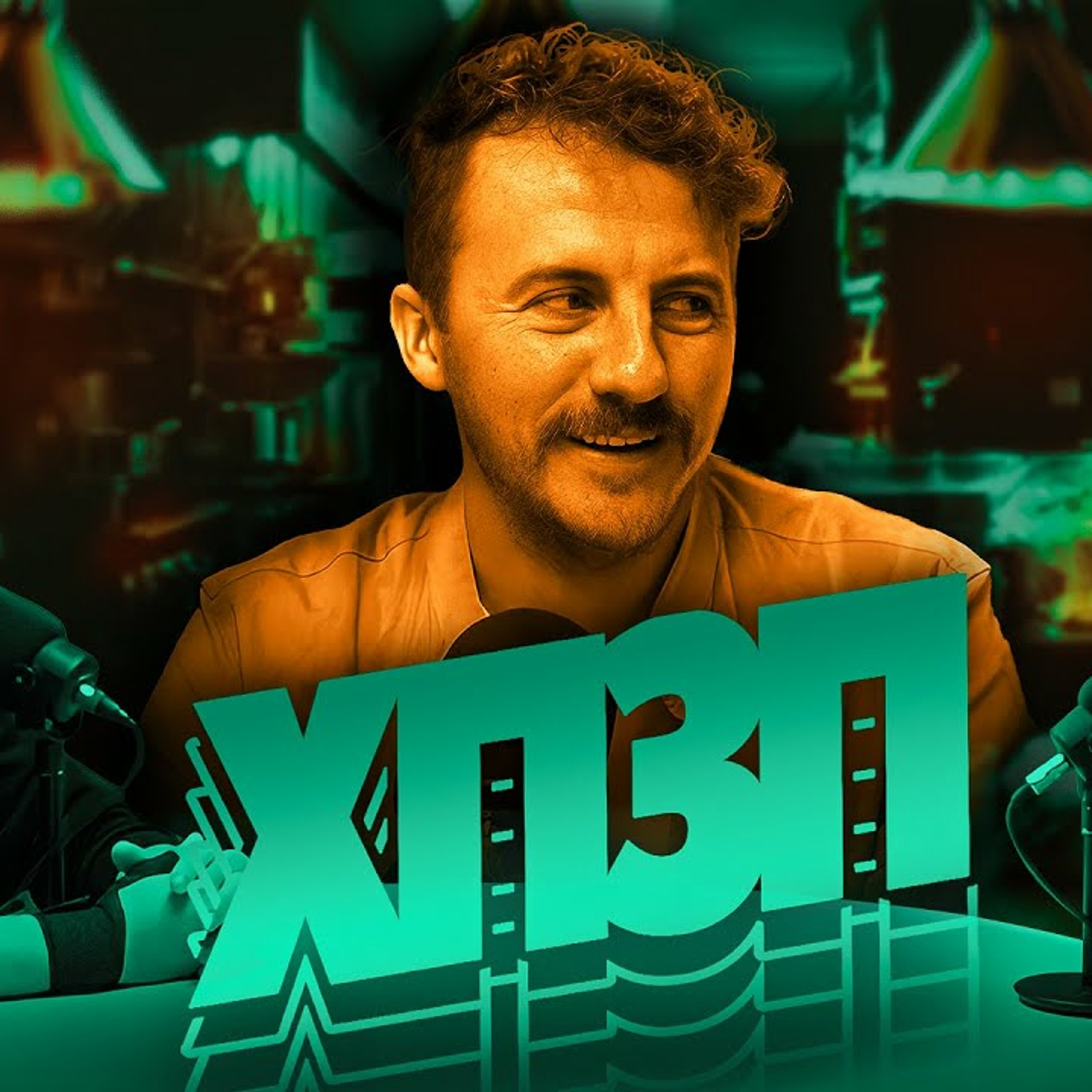 Євген Клопотенко | ХОРОШИЙ ПОГАНИЙ ЗЛИЙ ПОДКАСТ №104 episode artwork