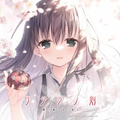 サクラノ詩&刻ヴォーカルレコード