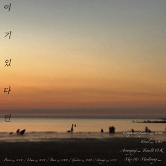 여기 있다면