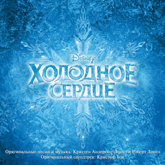 Sorcery (From "Frozen"/Score)