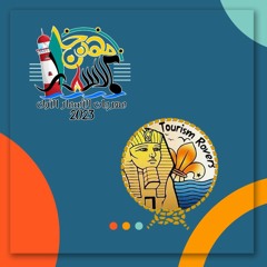 داخله مهرجان الاسمار الأول - زي الي رقصوا على السلالم
