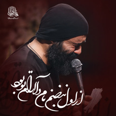 از اول نبضم  نام  دلارام  تو بود...