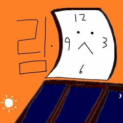 기다림