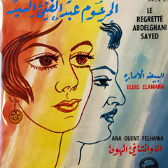 انا وانت فى الهوى - عبد الغنى السيد