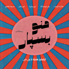 ManoBespar  PDREMIX w/xlim (Mehrad Hidden & Ali Maslak & Amir Khalvat & Amir Tataloo & Shayea)