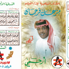 مزعل فرحان - كل هذا الكون